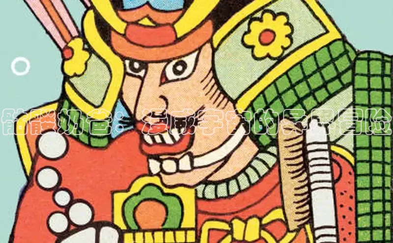 骷髅奶爸：漫威宇宙的异界冒险