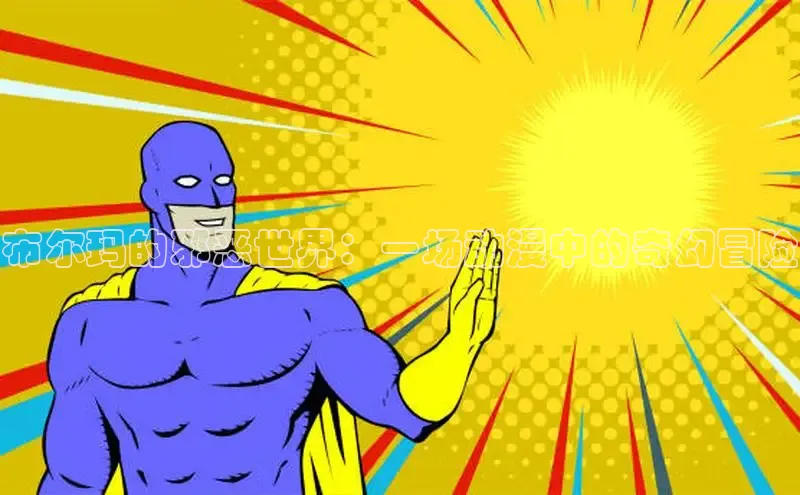 新新漫画官网网页版