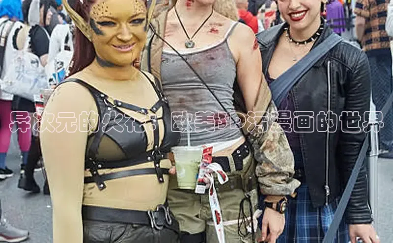 异次元的火花：欧美3D污漫画的世界