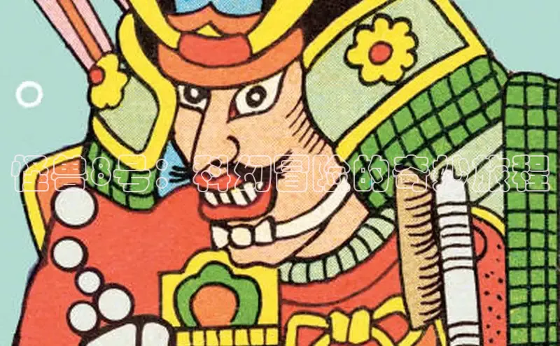 怪兽8号：科幻冒险的奇妙旅程